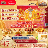 三只松鼠坚果礼盒1600g 零食大礼包干果炒货春节新年货送礼品企业团购