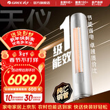 格力（GREE）天仪 新一级能效  变频自清洁 客厅圆柱空调立式柜机 家电国家补贴 以旧换新 天仪 新一级能效 3匹