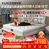 顾家家居（KUKA）京东家具天然乳胶卧室席梦思1.5X1.9米梦想垫旗舰版【京仓闪发】
