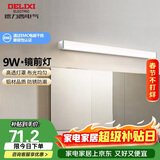 德力西（DELIXI）LED镜前灯浴室防水化妆灯卫生间壁灯 9W暖白光50厘米 