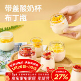 杰凯诺布丁杯带盖 酸奶杯酸奶瓶自制布丁杯玻璃燕窝分装瓶 200ml 6个装
