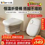 小熊（Bear）泡脚桶折叠易收纳便携恒温加热养生足浴盆足底按摩泡脚盆洗脚桶熏蒸 送父母长辈生日新年年会礼物