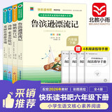 快乐读书吧六年级下册（4册）鲁滨逊漂流记+汤姆索亚历险记+骑鹅旅行记+爱丽丝漫游奇境 彩图美绘 附赠4册阅读指导 小学生经典名著阅读课程化系列 语文核心素养阅读