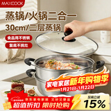 美厨（MAXCOOK）二层蒸锅 30cm大容量火锅汤锅加厚不锈钢多用锅 电磁炉通用MCZ855