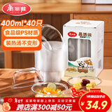 美丽雅一次性碗食品级400ml*40只 耐高温航空水晶碗野餐塑料方便汤碗