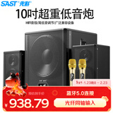 先科（SAST）A20家庭音响组合家用电视KTV超重低音炮台式电脑笔记本大功率有源多媒体蓝牙音箱双麦
