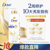 多芬【密集修护】氨基酸润发乳700g 干枯受损毛躁发质护发素