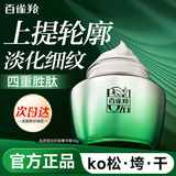 百雀羚（PECHOIN）面霜 肌初赋活抗皱菁华霜 紧致抗皱淡纹精华霜护肤试用官方 抗皱菁华霜 50g