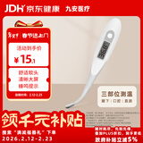 iHealth九安医疗 电子体温计成人儿童婴幼儿老人口腔腋下家用医用DT-111B