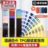 彩潘通新版潘通色卡色彩通色卡TPG色卡tpx服装纺织国际标准通用色卡FHIP110C 新版2800色