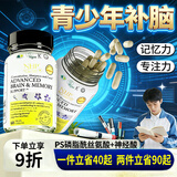 NHP神经酸青少年增强专注提高记忆力初中生高中生儿童补脑增强记忆力 18种补脑增强记忆力营养胶囊60粒