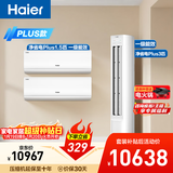 海尔小红花套系 净省电Plus套装 AI节能1.5匹挂机3匹柜机 一级能效变频冷暖空调 两室一厅套装以旧换新