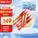 美加佳 格陵兰带壳北极甜虾 净重2斤 40-60只 原装进口 生甜虾 