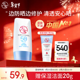 大宝清透修护防晒乳40g SPF50+敏感肌高倍防晒霜男女士护肤品新年礼物