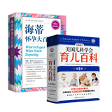 【当当】 崔玉涛育儿百科+美国儿科学会育儿百科+实用程序育儿法+崔玉涛自然养育法+西尔斯亲密育儿百科+丁香妈妈科学养育+崔玉涛漫画育儿等自选 育儿早教书籍 家教育儿知识指南百科图书 海蒂怀孕大百科+美