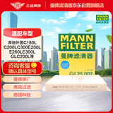 曼牌滤清器（MANNFILTER）空调滤清器空调滤芯CU25002奔驰C200E200E300LGLC300GLE320ML350