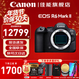 佳能（Canon）r6二代 全画幅微单相机 EOS R6 Mark II 4K数码高清旅游人像vlog摄影机身 r62二代相机 专业级微单 佳能R6二代拆单机身【可提供完整拆机过程】 套餐一【128G