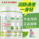 美澳健（MEIAOJIAN）芦荟胶囊大豆膳食纤维西洋参荷叶胶囊润肠通便秘成人中老年清宿便 芦荟胶囊 72粒*3瓶 送1条毛巾
