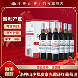 洛神山庄探享家白标赤霞珠干红葡萄酒 750ml*6 整箱装 婚宴喜酒 囤年货
