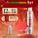 施华蔻专业纹理蓬松清爽男士发蜡发胶定型喷雾300ml质感发蜡85ml持久定型