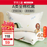 罗莱儿童家纺野营派对一对全棉枕套 48*74cm