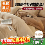 无印良品牛奶绒被套单件 双人法兰绒床上被套被罩 150*200cm