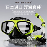 WATERTIME/水川 潜水镜浮潜装备潜水面罩全干式呼吸管水下呼吸器泳镜套装