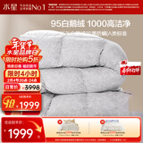 水星家纺羽绒被95%白鹅绒被子冬季加厚冬被芯双人羽绒被220cm×240cm1100g