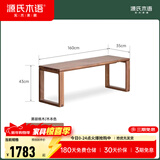 源氏木语实木长条凳北美黑胡桃木餐椅长板凳床尾凳家用简约长凳子 (黑胡桃木)1.6米长条凳(深35)