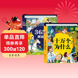 阳光宝贝 十万个大问号与365夜睡前故事（少儿注音版 套装2册） 课外阅读 阅读 课外书  课外书课外 自主阅读假期读物 [3-6岁]省钱卡 