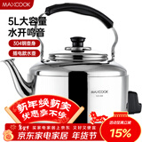 美厨（MAXCOOK）电水壶 304不锈钢烧水壶 5L加厚中式鸣音 防干烧TB-Z24