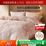 百丽丝水星家纺出品床上四件套纯棉100%全棉四件套床品被套床单双人套件1.8m床