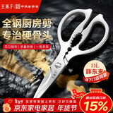 王麻子全钢厨房剪刀剪骨刀 强力加厚不锈钢多功能杀鱼剪鸡鸭鹅骨头专用