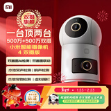 小米智能摄像机 4 双摄版 双500万摄像头3K超清画质家用米家监控红外夜视摄像机室内双摄家庭宠物母婴