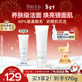 芙丽芳丝（Freeplus）洗面奶男女士氨基酸洁面乳150g