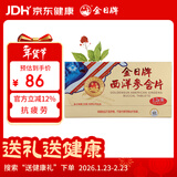 金日西洋参含片1.2g/片*12片/盒*6盒花旗参抗疲劳送礼礼品年货礼盒