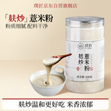 璞匠麸炒纯薏米粉430g 薏仁粉薏苡仁粉冲饮即食早餐五谷杂粮代餐粉