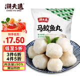 潮夫道马鲛鱼丸250g正宗潮汕手打鱼丸关东煮麻辣烫丸料空气炸锅火锅食材
