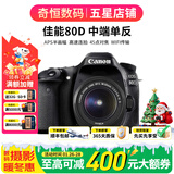 佳能/Canon 60D 70D 80D 77D 90D 二手单反相机 半画幅中端级数码相机 80D+18-55 IS STM 套机 95新
