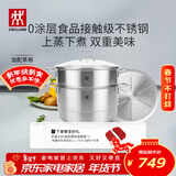 双立人（ZWILLING）蒸锅二层不锈钢汤锅蒸笼蒸格煲汤蒸鱼蒸馒头锅烹饪锅具大容量28cm