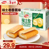 达利园面包瑞士卷香蕉味720g年货礼盒装零食蛋糕卷(新老包装随机发货)