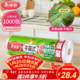 美丽雅 一次性保鲜膜大卷30cm*300米(1000张) 断点式食品级 免刀切