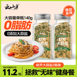 云山半0脂肪欧芹大蒜盐140g*2瓶欧芹碎大蒜粉水煮菜牛排烧烤调味料