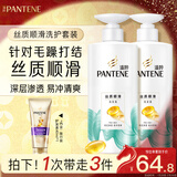 潘婷氨基酸洗发水丝质顺滑洗500*2+护40ml洗发水洗头膏洗护套装