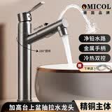 OMICOL【精工】全铜加高台上盆水龙头洗手盆洗脸盆冷热抽拉式卫生间龙头 精铜主体丨台上盆抽拉龙头丨枪灰 品牌正品丨官方质保20年