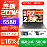 联想小新16/小新Pro16 2025补贴可选大屏高性能轻薄笔记本电脑 大学生商务办公游戏设计全能本 锐龙R7 H255｜32G 1TB升级｜Pro16 16英寸高清全面屏