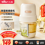 小熊（Bear）婴儿辅食机 小型多功能搅拌机宝宝料理机 家用迷你绞馅碎肉机 高硼硅玻璃 全钢刀QSJ-L02H2