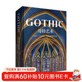哥特艺术