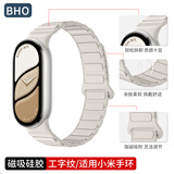 BHO【磁吸编织】适用小米手环9/10表带nfc陶瓷版10pro//9pro/8pro手表腕带编织运动磁吸男女生款夏季 【星光色】磁吸硅胶 小米手环8/9/10/NFC版（通用）