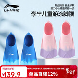 李宁（LI-NING）游泳脚蹼专业训练儿童舒适耐用潜水蛙鞋自由泳速学装备5931 蓝S码